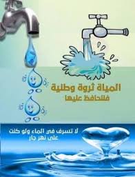 الماء هبه من اللــــه عز وجل وهو الصفحة الرسمية لمدرسة اللوزى الثانوية Facebook