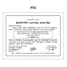 Our goal is to let you conveniently create your own invitation cards directly through onlineindiancards.com. 44 Standard Invitation Card Sample In Tamil For Ms Word By Invitation Card Sample In Tamil Cards Design Templates