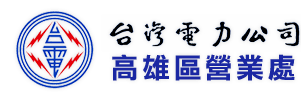 台灣電力公司 核二廠 林宗毅 核安處 劉家銓 2011.oct. å°ç£é›»åŠ›å…¬å¸é«˜é›„å€ç‡Ÿæ¥­è™•