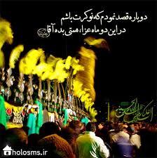 نتیجه تصویری برای پیشواز محرم