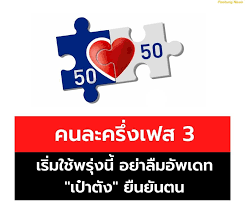 กระทรวงการคลัง เตรียมเปิดลงทะเบียน คนละครึ่งเฟส 3 เพิ่ม 16 ล้านคน ในเดือนมิถุนายนนี้ ส่วนคนเก่า 15 ล้านที่ได้รับอยู่แล้วไม่ต้องลงทะเบียน แค่กด. à¸¥à¸‡à¸—à¸°à¹€à¸š à¸¢à¸™à¸„à¸™à¸¥à¸°à¸„à¸£ à¸‡ à¹€à¸Ÿà¸ª3 Home Facebook