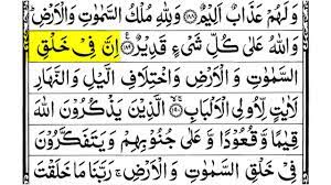 Surah Al Imran Last 10 Verses Surah Al Imran Last Ruku Surah Al Imran K Verses Quran Beautiful Voice