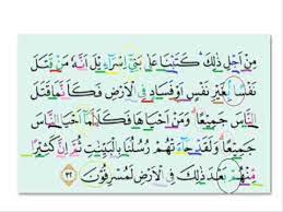 Baca surat al ma'idah lengkap bacaan arab, latin & terjemah indonesia. Tajwid Surat Al Maidah Ayat 32 Youtube