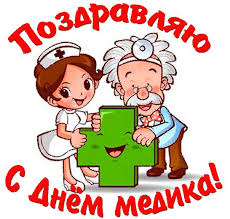 Открытка с днем медицинского работника. Pozdravleniya S Dnem Medika V Stihah I V Proze A Takzhe Kartinki S Dnem Medika