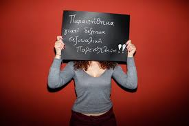 Η αδικαιολόγητη απουσία από την εργασία, επειδή συνιστά αντισυμβατική διαγωγή και πλημμελή εκτέλεση των καθηκόντων του μισθωτού, δίνει το δικαίωμα στον εργοδότη να καταγγείλη νομίμως, ανά. Aytoi Poy Tolmhsan Na Paraith8oyn Sthn Ellada Ths Anergias E3hgoyn Giati To Ekanan Dikhgoros Ergatologos Giannhs Karoyzos