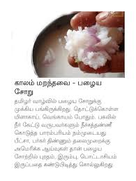 Pin By Dhayalan Dheena On Tamil Vasu Chittoor Food Health Remedies Healthy Living