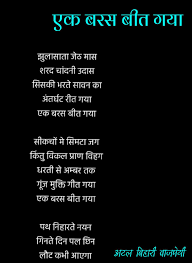 Pin By Ranjeet Chhajer On Atal Bihari Vajpeyi The Great Man Hindi Worksheets Poetry Greatful