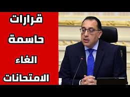 تم البدء في استكمال أعمال الامتحانات المؤجلة من الفصل الدراسي الأول يوم السبت الموافق 27 فبراير، تنفيذًا لقرار لجنة إدارة الأزمات بمجلس الوزراء، وتستكمل أعمال الامتحانات عقد المجلس الأعلى للجامعات اجتماعه الدوري، صباح اليوم السبت ٢٠فبراير ٢٠٢١، برئاسة الدكتور. Ø§Ø®Ø± Ù‚Ø±Ø§Ø±Ø§Øª Ø±Ø¦ÙŠØ³ Ø§Ù„ÙˆØ²Ø±Ø§Ø¡ Ø§Ù„ÙŠÙˆÙ… ØªØ£Ø¬ÙŠÙ„ Ø§Ù„Ø§Ù…ØªØ­Ø§Ù†Ø§Øª Youtube