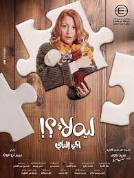 مشاهدة وتحميل مسلسل الدراما السورى سوق الحرير 2 الجزء الثاني بطولة بسام كوسا وسلوم حداد الحلقة 1 الاولي ويحكى المسلسل عن الحياة فى سورى فى عام 1950 ال. Ù…Ø³Ù„Ø³Ù„ Ù„ÙŠØ© Ù„Ø§ 2 Ø§Ù„Ø­Ù„Ù‚Ø© 7 Ø§Ù„Ø³Ø§Ø¨Ø¹Ø©