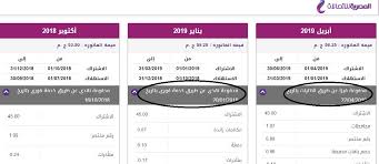 يمكن للعملاء التحقق وإجراء المدفوعات الإلكترونية من خلال الموقع الرسمي ويمكن الاستعلام عن قيمة فاتورة. Ø£Ù†Ø§ ÙŠÙ…Ù†ÙŠ ÙØ§ØªÙˆØ±Ø© Ø§Ù„ØªÙ„ÙŠÙÙˆÙ† Ø§Ù„Ø£Ø±Ø¶ÙŠ ÙƒÙŠÙÙŠØ© Ø§Ù„Ø§Ø³ØªØ¹Ù„Ø§Ù… Ø¹Ù† Ø§Ù„ÙØ§ØªÙˆØ±Ø© Ø¨Ø§Ù„Ø±Ù‚Ù… Ø§Ù„Ù…Ù†Ø²Ù„ÙŠ ÙˆØ§Ù„Ø³Ø¯Ø§Ø¯ Ø§Ù„Ø¥Ù„ÙƒØªØ±ÙˆÙ†ÙŠ