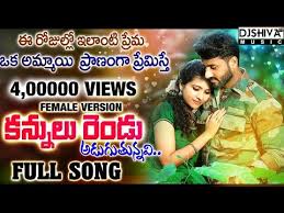 Kannulu Rendu Aduguthunna Rupam Female Version Lyrical Video Love Failure Song Djshiva Vangoor Youtube Lagu Lagu Cinta