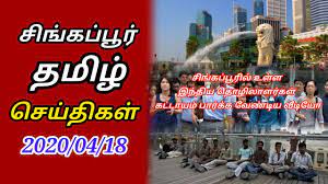 Singapore amp malaysia tamil news singapore indian embassy announcement race tamil news. à®š à®™ à®•à®ª à®ª à®° à®¤à®® à®´ à®š à®¯ à®¤ à®•à®³ Singapore Tamil News Singapore News Today News Singapore Youtube