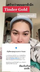 บัญชีทินเดอร์ถูกแบน