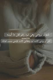 أشعر بالبرد ضمني essma2004 words quotes quotes arabic quotes
