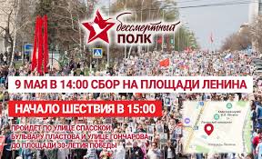 320 kbps, 8,35 mb, 3:39, дата релиза: Pod Pesni Voennyh Let Shestvie Bessmertnyj Polk Nachnetsya V 15 00 Na Ploshadi Lenina Sbor Uchastnikov V 14 00 Ulpressa Vse Novosti Ulyanovska