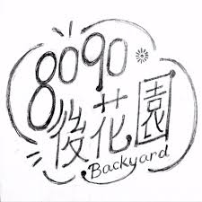 Só tocamos os melhores flashbacks dos anos 70,80 e 90. 80 90 Generazione Lavoro 80 S 90 S Music Pages Directory