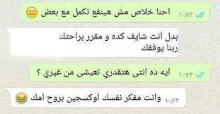 هي اللي ممكن تاخد من فرحتها وتديني لمجرد بي أنها بتحب تشوفني مبسوطه. ØµÙˆØ± ÙˆØ§ØªØ³ Ø§Ø¨ Ù…Ø¶Ø­ÙƒÙ‡ Ø§Ø±ÙˆØ¹ Ø§Ù„ØµÙˆØ± Ø§Ù„ÙÙƒØ§Ù‡ÙŠØ© ÙƒÙŠÙˆØª