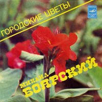 Jun 08, 2021 · народный артист рсфср михаил боярский заявил, что сборная россии проиграет команде бельгии в матче. Skachat Pesnyu Mihail Boyarskij Vse Projdet Specialnaya Versiya Besplatno Slushat V Mp3