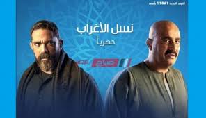 مسلسل نسل الاغراب الحلقة 5 الخامسة. 5znghy6eb Wl M
