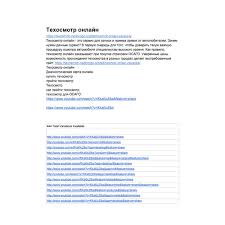 Для оформления полиса осаго/каско в офисе ск или онлайн. Tehosmotr Onlajn