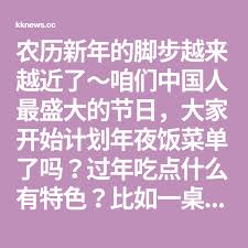 吉祥新年 純素愛心年菜20道 讓你吃桌最幸福健康的 年夜飯 农历新年的脚步越来越近了 咱们中国人最盛大的节日 大家开始计划年夜饭菜单了吗 过年吃点什么有特色 比如一桌素食年夜饭 veg blog food
