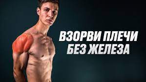 Разнообразные упражнения без отягощений