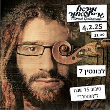 15 שנה ל"מתעורר"