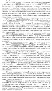 решебник по русскому языку 10 11 класс гольцова онлайн бесплатно Nomer 479 Gdz Po Russkomu Yazyku 10 11 Klass Golcova