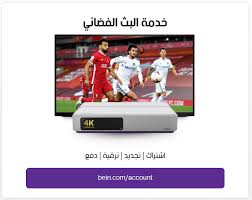 تردد بي ان سبورت تشاهدون من خلال قناة بي ان سبورت الإخبارية العربية المفتوحة مجاناً على مدار 24 ساعة جميع الأخبار الرياضية العربية والأجنبية بجودة عالية في الصورة والصوت. Ø§Ù„Ø§Ø´ØªØ±Ø§Ùƒ Ø¹Ù„Ù‰ Bein Sports Ø¨ÙŠÙ† Ø³Ø¨ÙˆØ±Øª Ø¨ÙŠ Ø§Ù† Ø³Ø¨ÙˆØ±Øª Ù…ÙˆÙ‚Ø¹ Ù†ÙˆØ± Ø§Ù„Ø¯Ø§Ø¦Ù… Ù„Ù„ØªØ¬Ø§Ø±Ø© Ø§Ù„Ø§Ù„ÙƒØªØ±ÙˆÙ†ÙŠØ© Ø§Ù„Ø³ÙˆØ¯Ø§Ù† Ø¨Ø§ÙŠ Ø¨Ø§Ù„ Ø§Ù„Ø³ÙˆØ¯Ø§Ù†