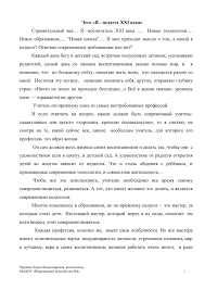 Esse Ya Pedagog Xxi Veka