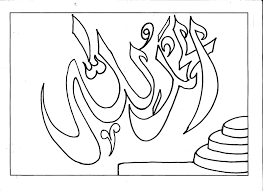 Maybe you would like to learn more about one of these? Sudut Color Gambar Mewarnai Kaligrafi Muhammad