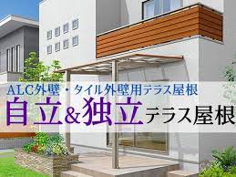 alc外壁 タイル外壁は壁付けテラスの設置が難しい 独立テラス推奨 テラス 勝手口 ハウス