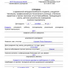 Spravka Osvobozhdenie Ot Fizkultury Obrazec Blank Forma 2020
