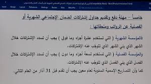 يتصف نظام الحماية الاجتماعية في لبنان بانخفاض معدلات التغطية وضعف التنسيق. Ø§Ù„Ø¯Ø±Ø³ Ø§Ù„Ø³Ø§Ø¨Ø¹ ÙƒÙŠÙÙŠØ© Ø¥Ø­ØªØ³Ø§Ø¨ Ø¥Ø´ØªØ±Ø§ÙƒØ§Øª Ø§Ù„Ø¶Ù…Ø§Ù† Ø§Ù„Ø¥Ø¬ØªÙ…Ø§Ø¹ÙŠ Ø§Ù„Ù…ØªÙˆØ¬Ø¨Ø© Ø¹Ù„Ù‰ Ø£ØµØ­Ø§Ø¨ Ø§Ù„Ø¹Ù…Ù„ ÙˆØ§Ù„Ù…Ø¶Ù…ÙˆÙ†ÙŠÙ† Youtube