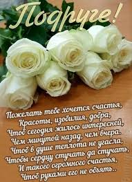 поздравление с днем рождения свекрови от невестки в стихах Pin Na Doske Podrugam