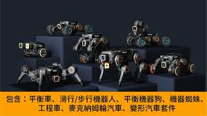 UGOT 首個AI x ChatGPT 模組化機器人| 台灣首發集購