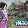 【煙雨江湖／攻略／手遊／手機遊戲／android／ios／打機】武俠rpg手機遊戲《煙雨江湖》於7月15日正式app store、google play雙平台推出，以下為《香港01》科技玩物頻道新手攻略。 手遊｜煙雨江湖新手攻略 出身／門派系統解說 初始伙伴選擇. 1