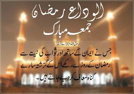 Do your part in life, and allah will take care of the rest ramadan mubarak first juma tul mubarak sms in urdu, hindi and english latest collection 2021 ramzan. Facebook