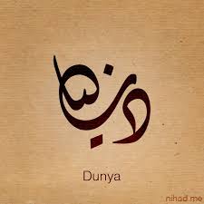 Dunya Name By Nihadov D4vow3w Jpg 600 600 Arabic Calligraphy Art Arabic Calligraphy Calligraphy