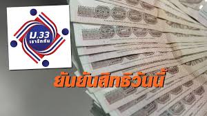 'ม.33 เรารักกัน' อย่าลืมลงทะเบียน 'แอพฯเป๋าตัง' ขั้นตอนมีอะไรบ้าง พร้อมก่อนรับเงิน 4,000 บาท; Wiccnvm8du9ssm