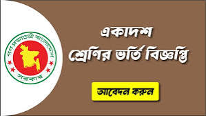 কলেজ ভর্তি আবেদন