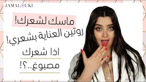 ماسك مرطب للشعر روتين العناية بشعري نصائح للشعر المصبوغ يومياتك مع جمالك رمضان 2020 Youtube Movie Posters