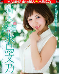 無碼界士氣大振！水鳥文乃下馬！-發片-AVNo.1-PLAYNO.1玩樂達人