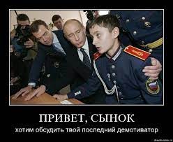 ПРИВЕТ, СЫНОК хотим обсудить твой последний демотиватор de mot I vat ion.ru  / крабэ (путин) :: шмеле :: демотиваторы про медведева и путина / смешные  картинки и другие приколы: комиксы, гиф анимация,