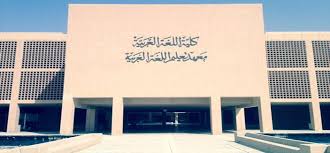رابط موح د لإعلانات الكلية الخاصة ببداية الفصل الدراسي الثاني من العام الجامعي 1437 1438هـ