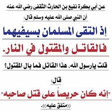 Maybe you would like to learn more about one of these? Ø§Ù„Ù‚Ø§ØªÙ„ ÙˆØ§Ù„Ù…Ù‚ØªÙˆÙ„ ÙÙŠ Ø§Ù„Ù†Ø§Ø± In 2021 Math Equations Math Hadith