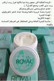 Pin By Arvea Beaute On بيع منتوجات ارفيا Agl Royal