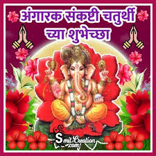 Check spelling or type a new query. Angarki Sankashti Chaturthi Marathi Images Pictures And Graphics Smitcreation Com In 2021 Sankashti Chaturthi Sankashti Chaturthi Images Pictures