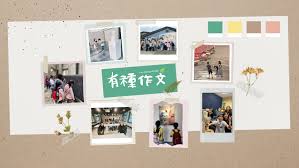 Manage your video collection and share your thoughts. æœ‰ç¨®ä½œæ–‡ Posts Facebook