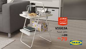عروض اليوم الوطني عروض ايكيا السعودية ليوم الثلاثاء 18 9 2018 عروض اليوم